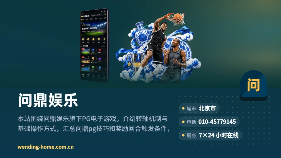 问鼎娱乐印象
